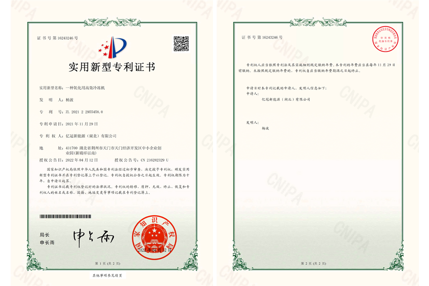氧化用高效冷凍機專利